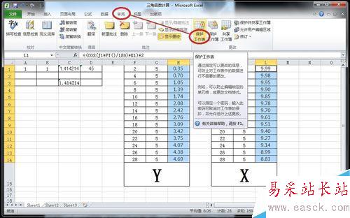 怎樣隱藏Excel中的計(jì)算公式
