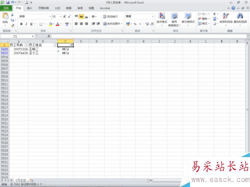 EXCEL技巧：A表B表如何對比篩選出不相同的人員