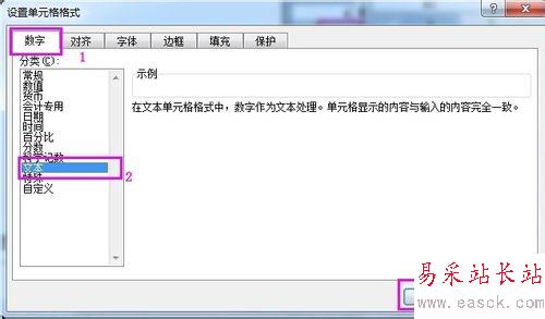 怎樣使Excel顯示以0開頭的數(shù)據(jù)