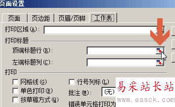 如何讓excel2003每頁都固定打印同一標題行列