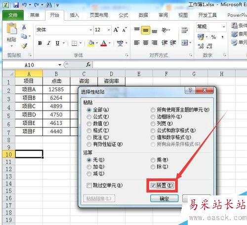 excel表怎么給數據表行列互換
