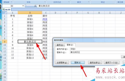 excel表格如何查找替換