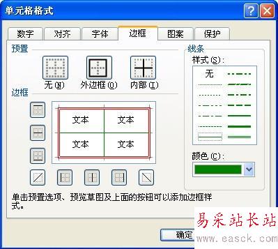 給Excel表格設置邊框的三項常用操作