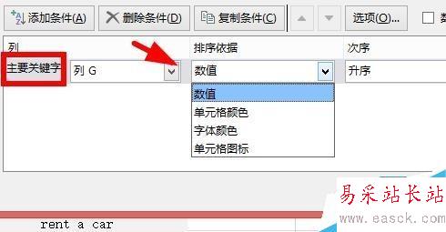 Excel中如何使用自定義序列排序?
