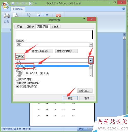 在EXCEL中如何使特定行或列在打印的每頁中顯示
