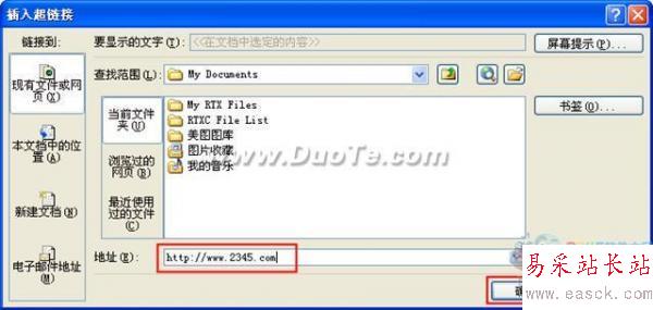 excel2010怎么插入超鏈接