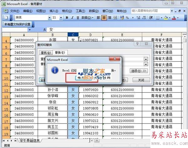 點擊“全部替換”按鈕