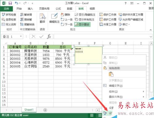 Excel2013中怎樣插入圖片批注 怎么插入圖片批注