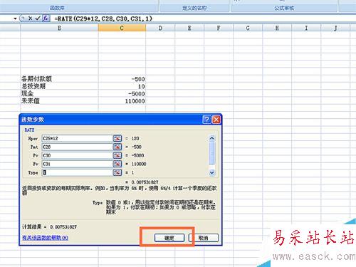 在EXCEL表格中如何使用RATE函數