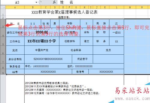 Excel電子表格怎樣設置行高和列寬？