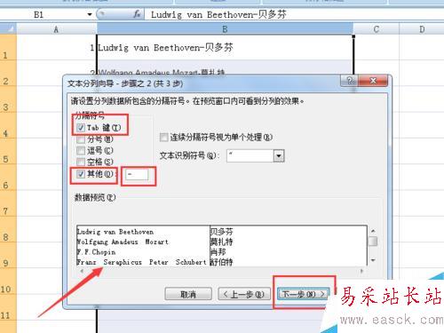 如何在Excel2007版表格中進行數據分列整理