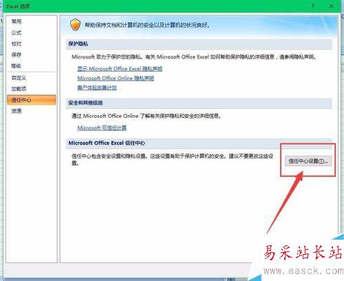 excel2007中怎么啟動宏 宏在哪里設置