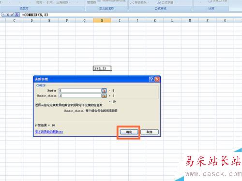 如何在EXCEL表格中使用COMBIN函數