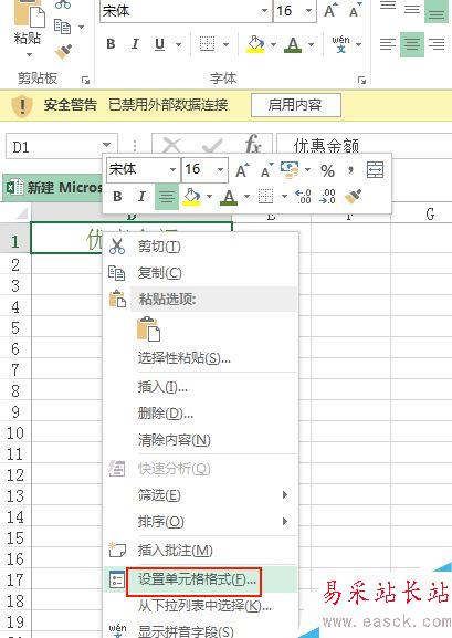 怎樣改變excel字體顏色?