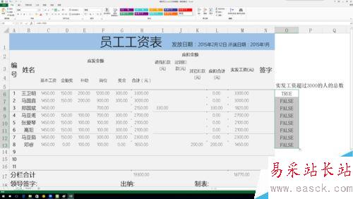 使用excel統計滿足條件的總數