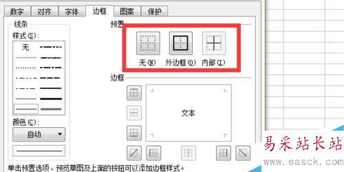 怎么給excel邊框加粗