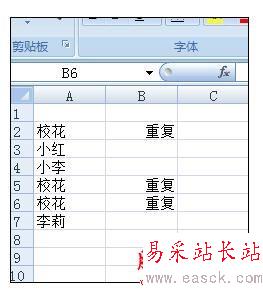 excel表格中查找重復數據的操作技巧