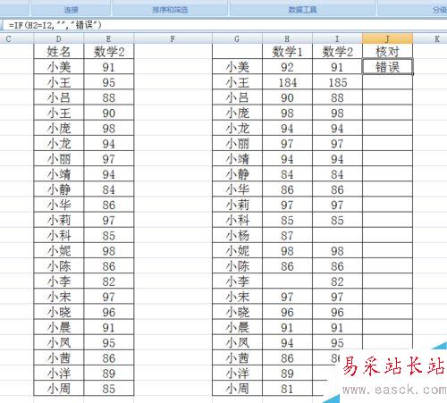 用Excel快速核對(duì)數(shù)據(jù)