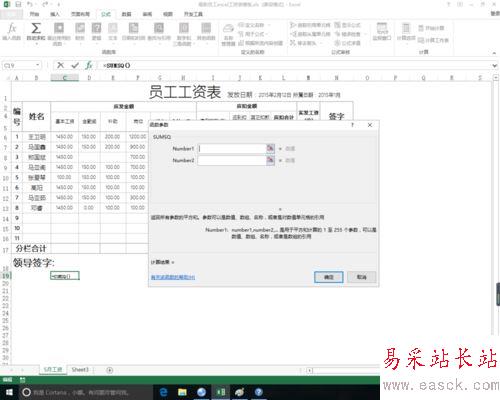 excel2016中sumsq函數(shù)使用方法