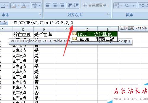 vlookup函數的使用方法實例