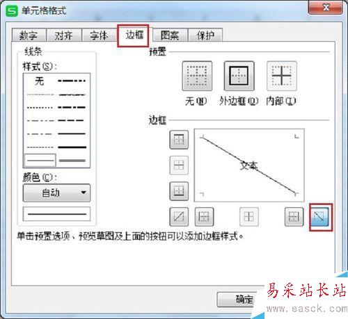 excel表格怎么畫斜線
