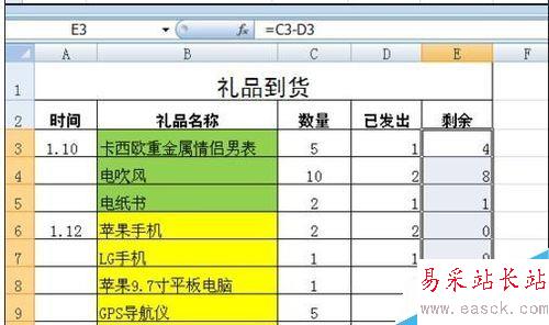 excel表格如何做公式減法