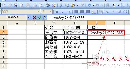 怎樣在excel中通過出生日期計算年齡