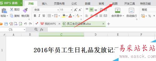 如何鎖定Excel表頭？