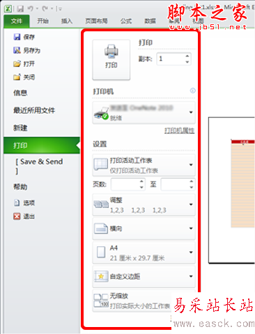 Excel2010中打印預覽設置