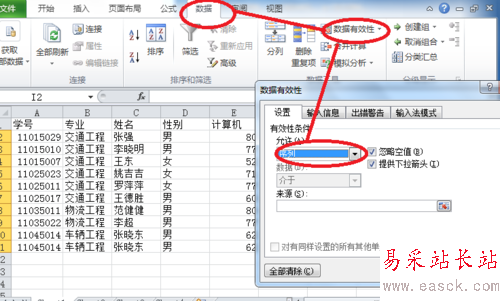 2010Excel技巧大全:數據有效性