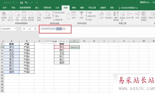excel統計表格內相同內容出現的次數教程