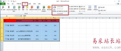 excel中給單元格或單元格區域重命名的教程
