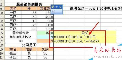 如何在excel中計算滿足條件的單元格人個數?