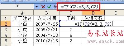 怎樣用Excel函數自動計算員工工齡及休假天數