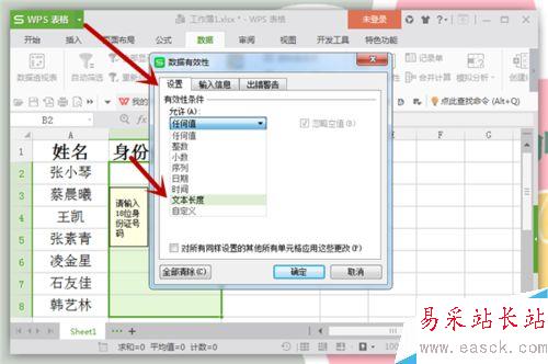 Excel中怎么設置數據提示信息和出錯警告信息？