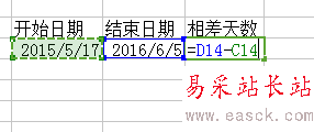excel表格中如何計算兩個日期之間的天數？