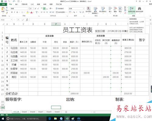 excel使用篩選功能查找重復數據