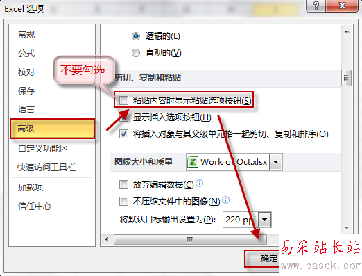 excel 2012使用技巧 隱藏復制粘貼按鈕教程_新客網