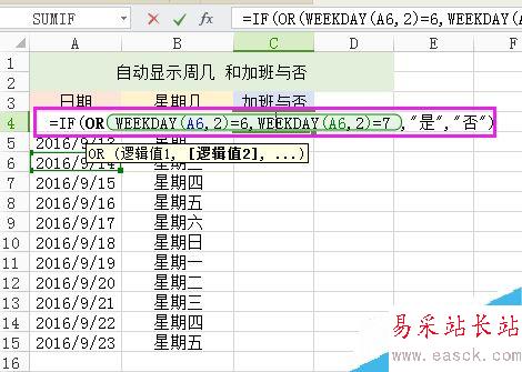 Excel如何統計是否加班？Excel加班及加班日期自動生成方法