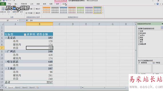 Excel怎么清除數(shù)據(jù)透視表樣式？Excel清除數(shù)據(jù)透視表樣式教程