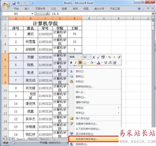 如何給excel中單元格命名
