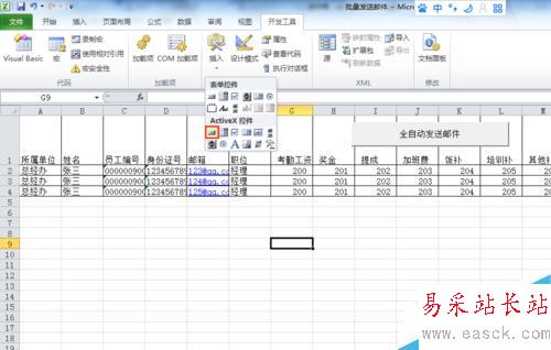 如何用EXCEL 批量發(fā)送郵件批量發(fā)送工資條
