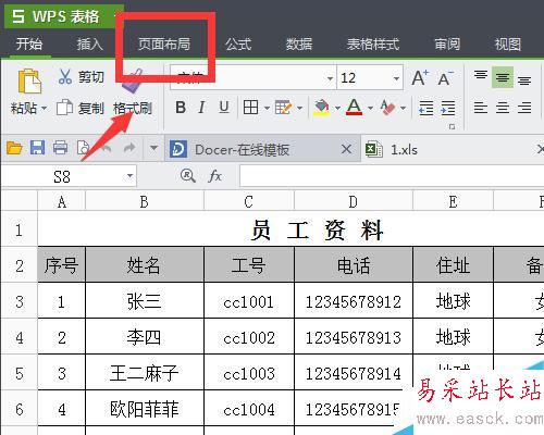 在打印Excel表格時怎樣使標題行在每頁出現