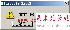 Excel提示“文本長城選定區域”
