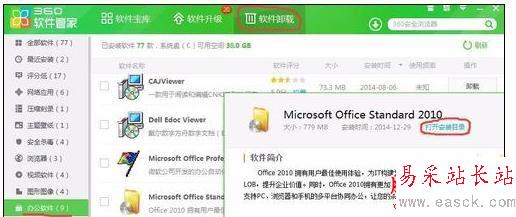 Excel2010文件關(guān)聯(lián)修復(fù)的操作方法