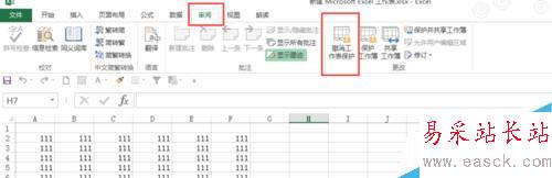 EXCEL2013 如何才能讓別人只讀,有密碼才能修改