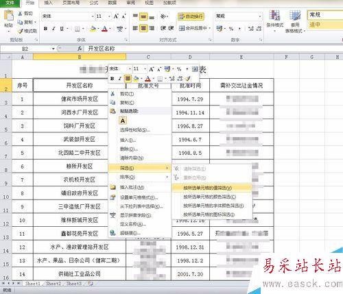 Excel表格怎么凍結窗口和篩選?