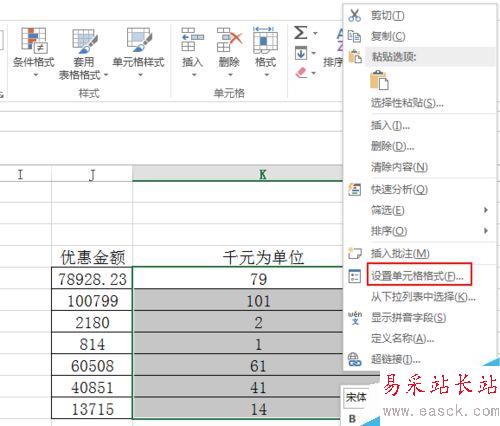 excel中怎么設置以千元為單位?