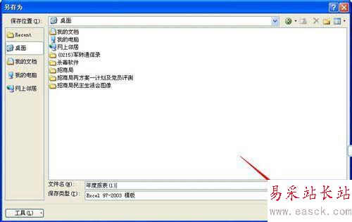 excel2010中保存及調(diào)用模板教程