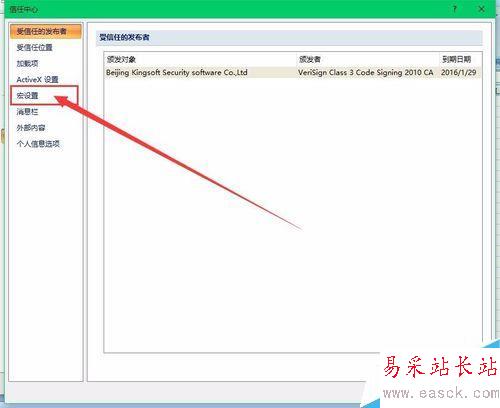 excel2007中怎么啟動宏 宏在哪里設置
